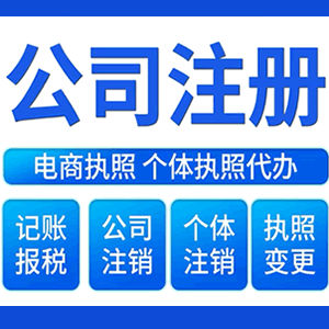 鹰潭提供公司变更，银行户变更等变更服务